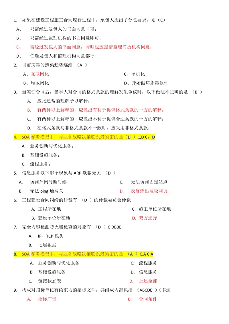 [IT认证]项目经理继续教育在线考试题题库.doc_第1页