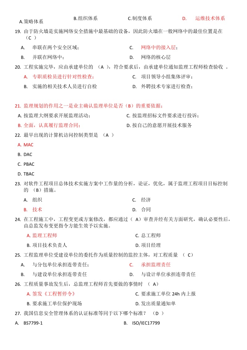 [IT认证]项目经理继续教育在线考试题题库.doc_第3页