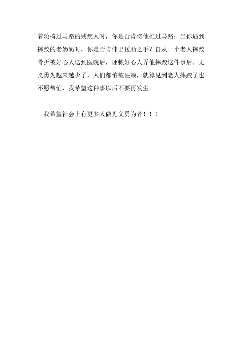 令我感动的事_450字-最新精品作文-精品文档.doc_第2页