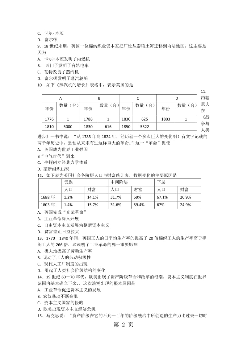 人教部编版九年级上册第七单元工人革命和工人运动的兴起综合测试题-文档资料.doc_第2页