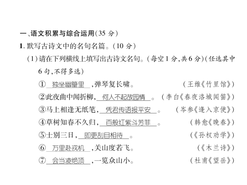 2018-2019学年七年级语文下册（安徽人教版）课件：期中达标测试题(共26张PPT).ppt_第3页