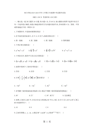 福建省莆田市南门学校20182019学年八年级上期中考试数学试题-word.docx