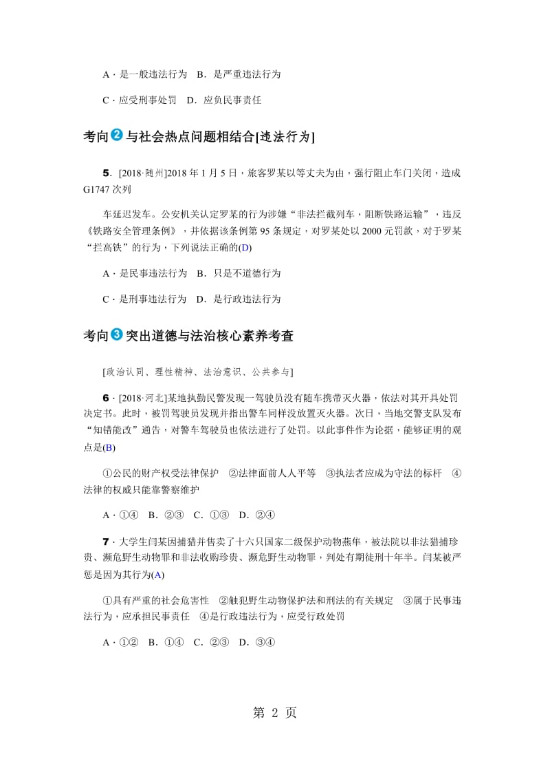 第五单元走近法律与法同行-word文档资料.docx_第2页