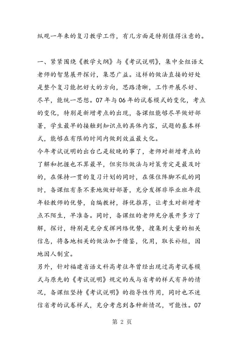 从福建语文高考谈高三语文总复习的得与失-文档资料.doc_第2页