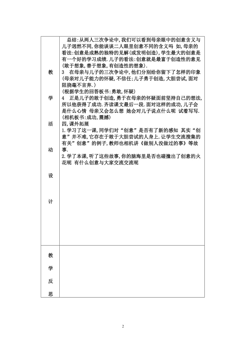 [五年级语文]五年级语文教案1-4单元.doc_第2页