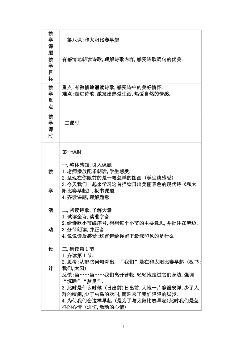 [五年级语文]五年级语文教案1-4单元.doc_第3页