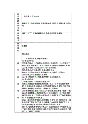 [五年级语文]五年级语文教案1-4单元.doc