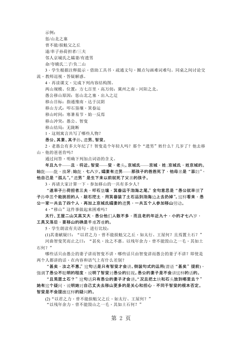 人教版语文（河南）八年级上册教案：22愚公移山-word文档资料.doc_第2页