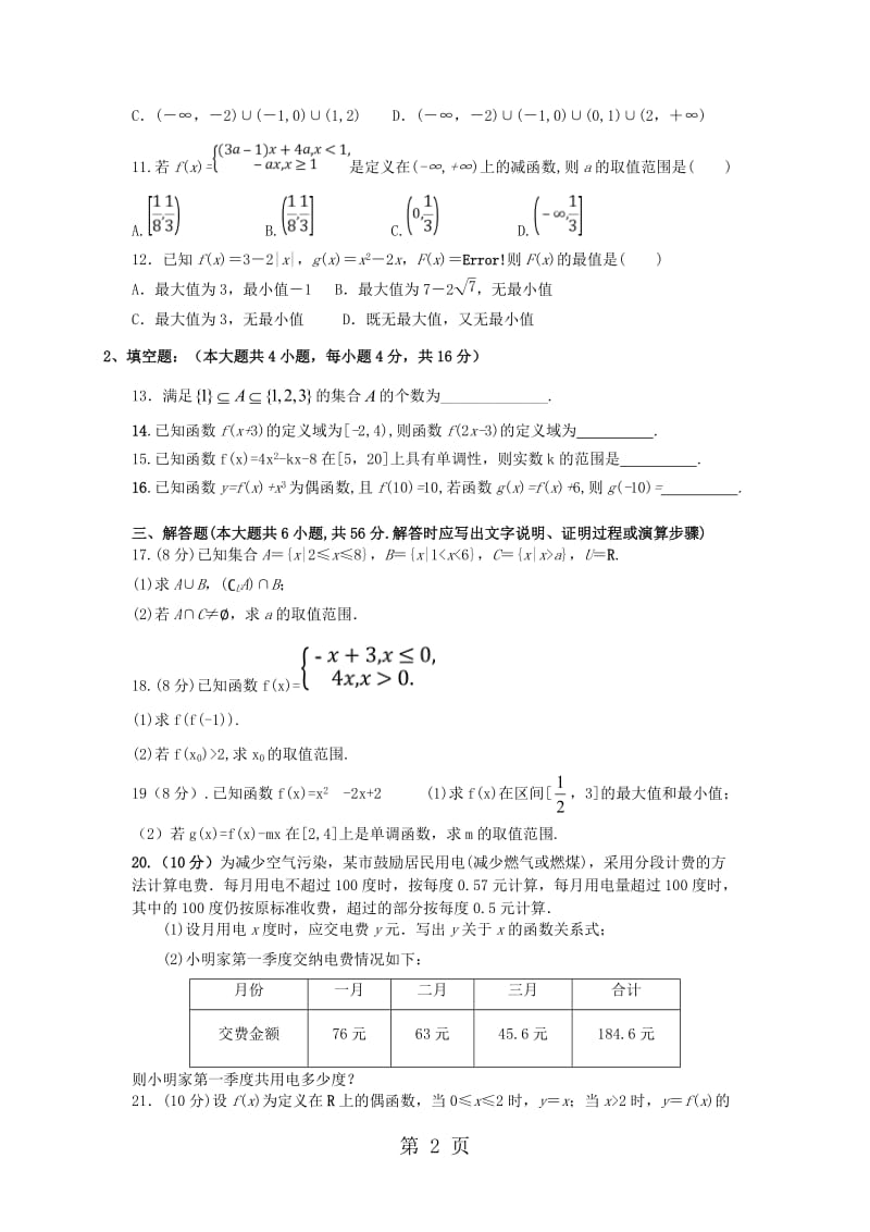 湖南省邵东县第一中学20182019学年高一数学上学期第一次月考试题-精选文档.doc_第2页