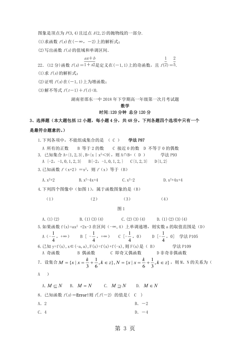 湖南省邵东县第一中学20182019学年高一数学上学期第一次月考试题-精选文档.doc_第3页