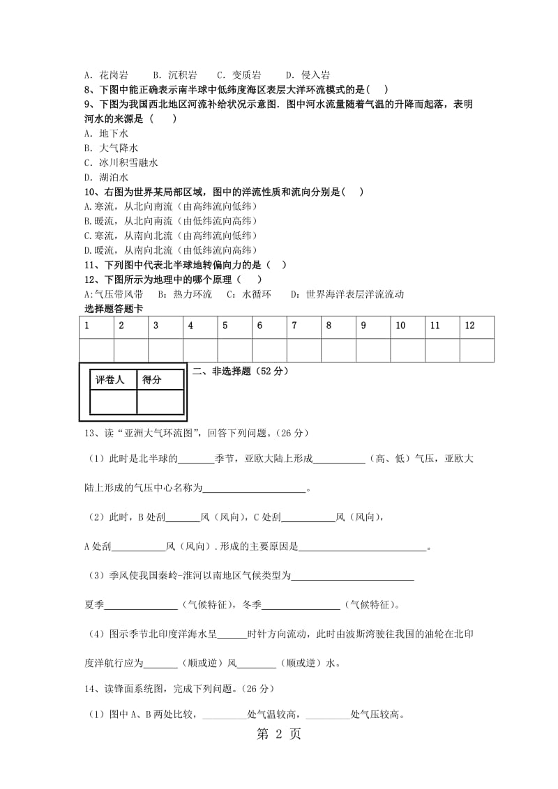 2019年四川省驷马中学高一地理上学期月考考试模拟试题(无答案)新人教版-文档资料.doc_第2页