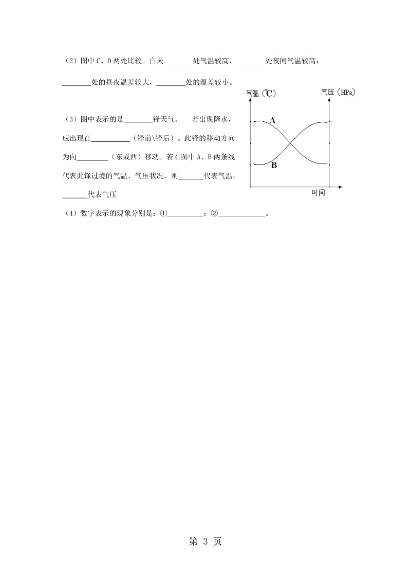 2019年四川省驷马中学高一地理上学期月考考试模拟试题(无答案)新人教版-文档资料.doc_第3页