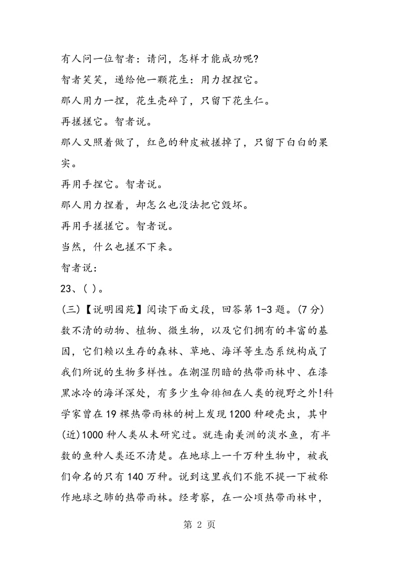 人教版初二语文暑假作业练习题-word.doc_第2页