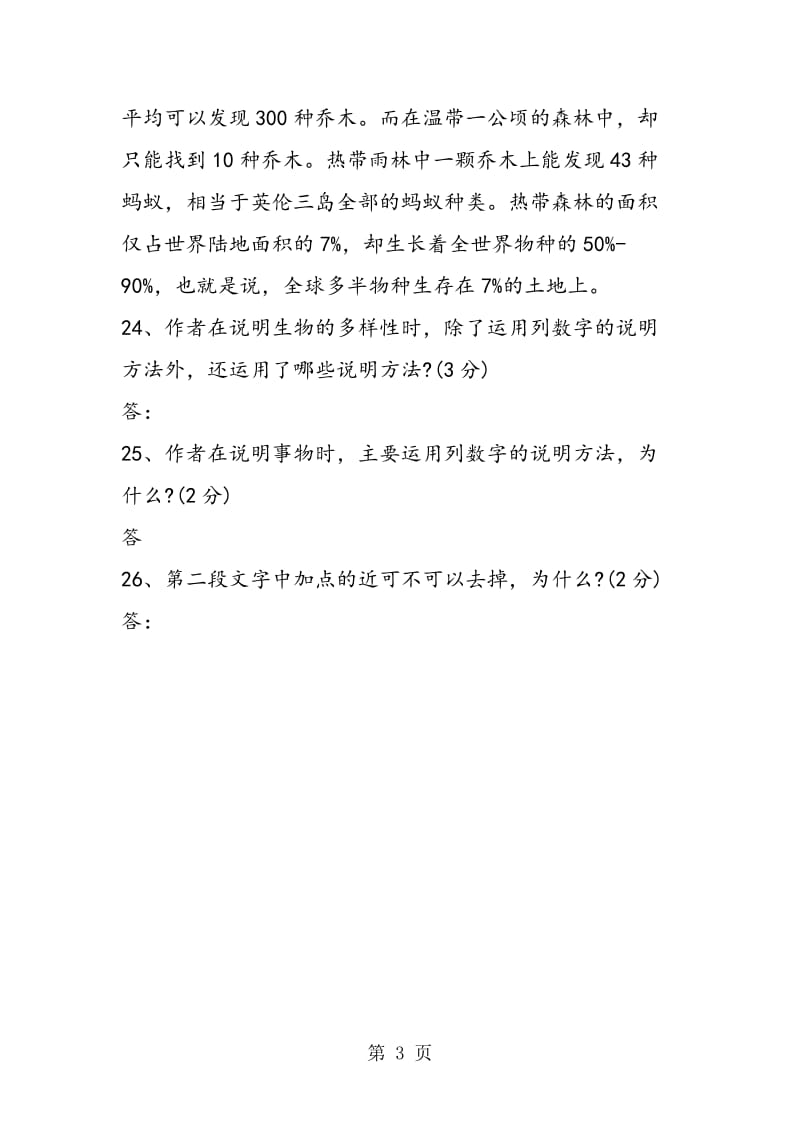 人教版初二语文暑假作业练习题-word.doc_第3页