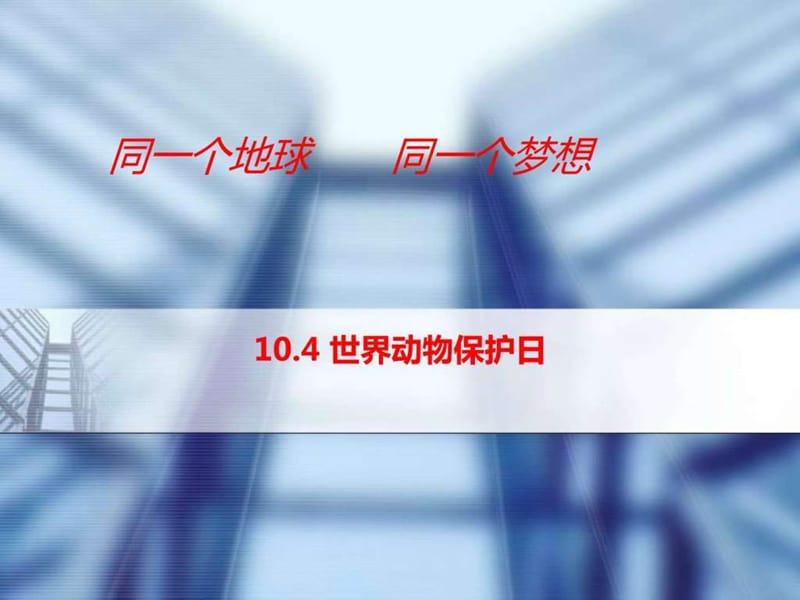 保护动物ppt图文1558240955.ppt27.ppt_第2页