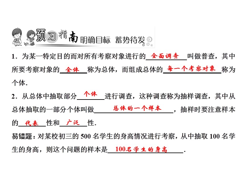 2018-2019学年七年级数学北师大版上册课件：第6章 2　普查和抽样调查(共14张PPT).ppt_第2页