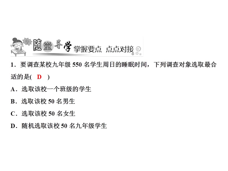 2018-2019学年七年级数学北师大版上册课件：第6章 2　普查和抽样调查(共14张PPT).ppt_第3页