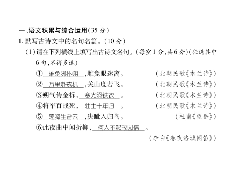 2018-2019学年七年级语文下册（安徽人教版）课件：第2单元达标测试题(共27张PPT).ppt_第3页