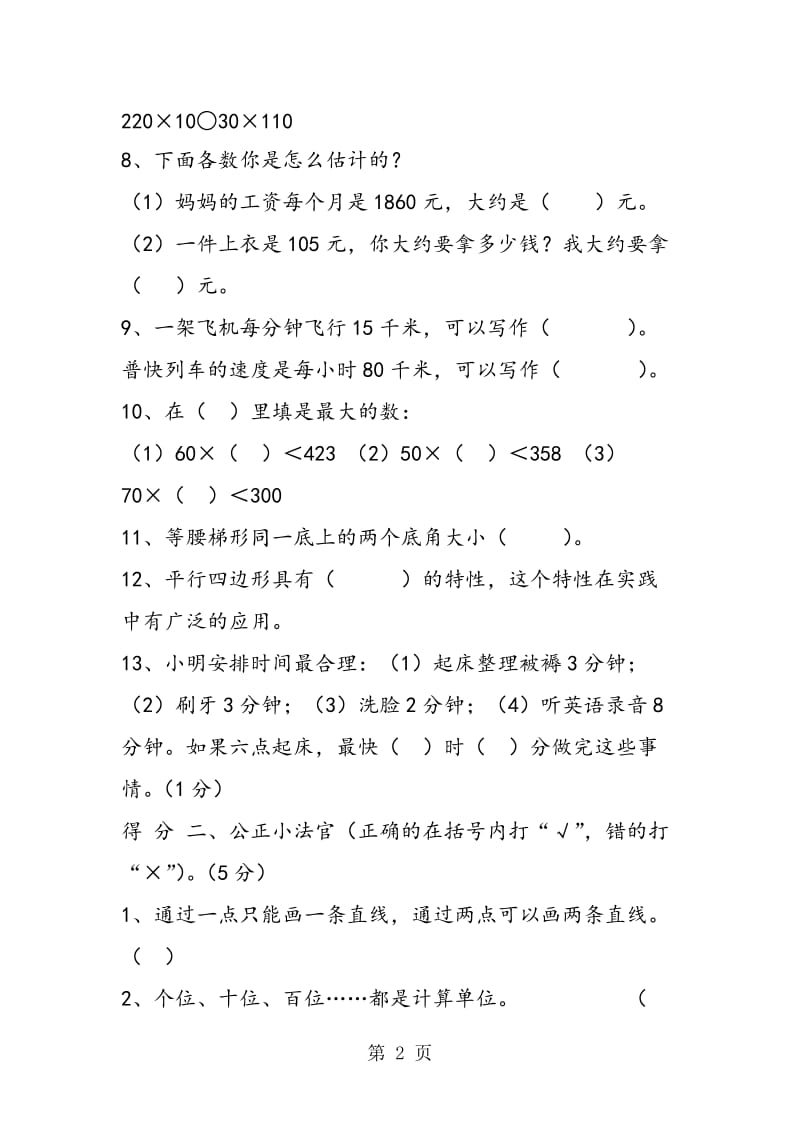 2019年四年级数学上册期末学情监测试卷-文档资料.doc_第2页