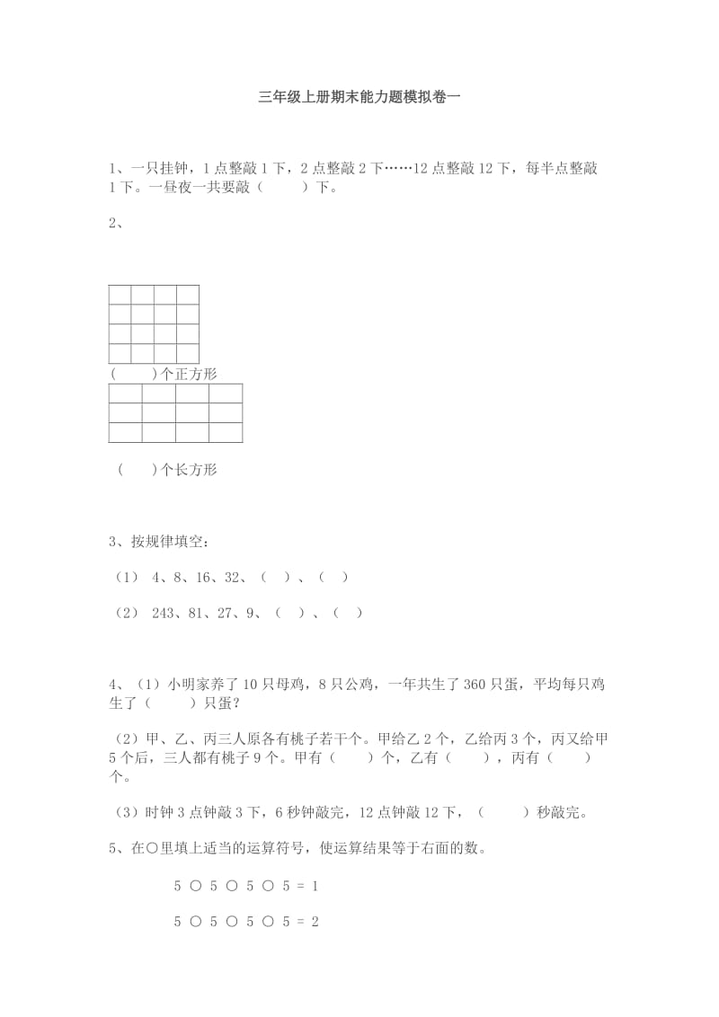 [三年级数学]三上数能力拓展.doc_第1页