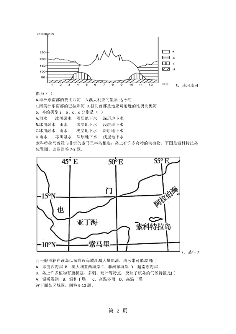 最新高一地理必修1第三章地球上的水专题训练-word文档.docx_第2页