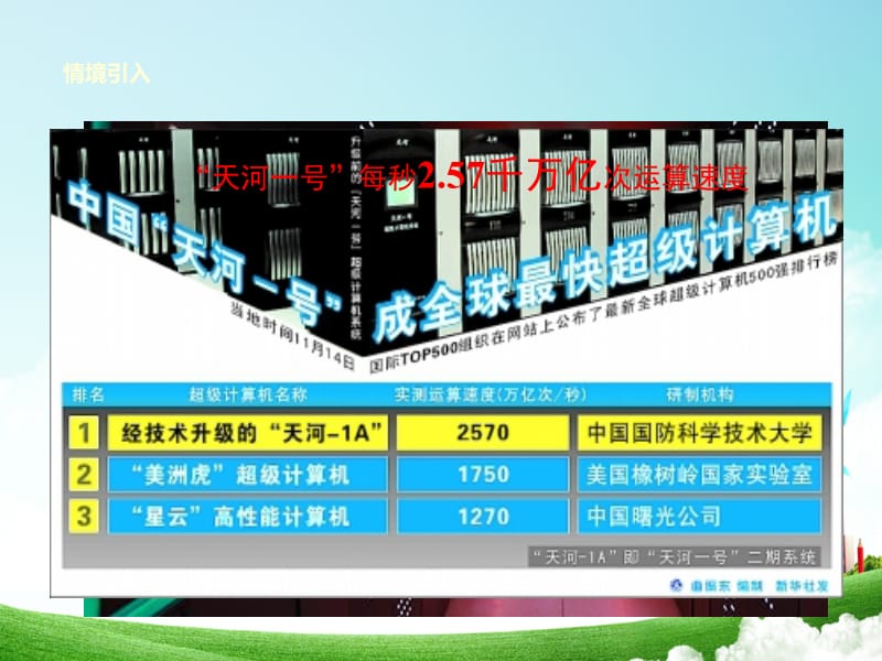 2.10 科学记数法(共18张PPT).ppt_第3页