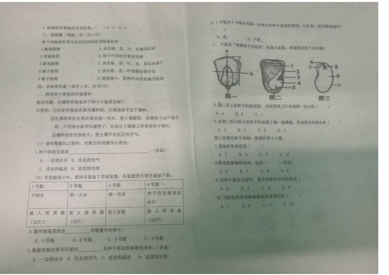 2019年吉林省长春市第四十八中学度第一学期七年级11月30日月考生物试卷（图片）-文档资料.doc_第2页