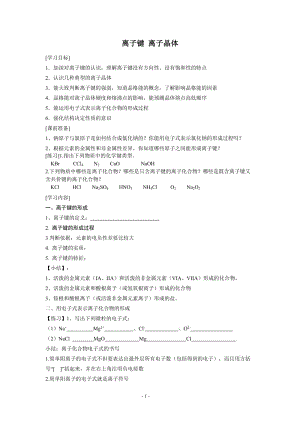 离子键_离子晶体导学案无答案-word文档资料.doc