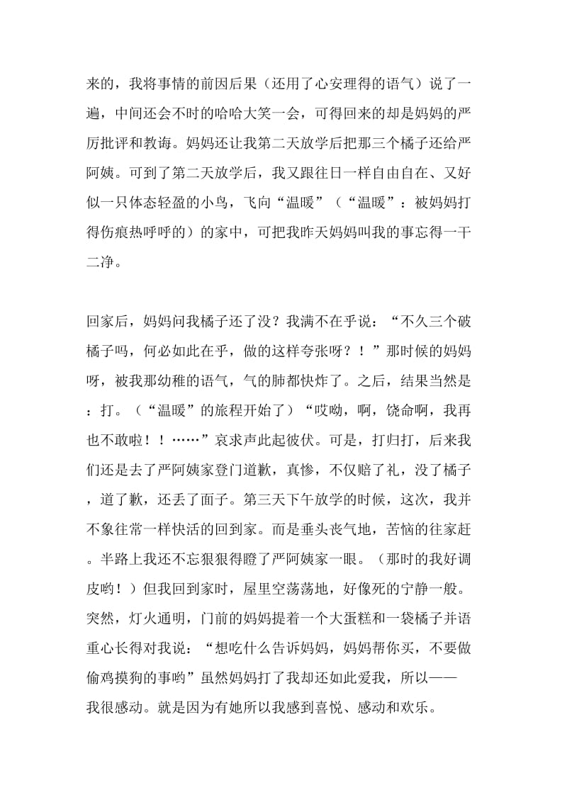 令我感动的一件事_950字-最新精品作文-精品文档资料.doc_第2页