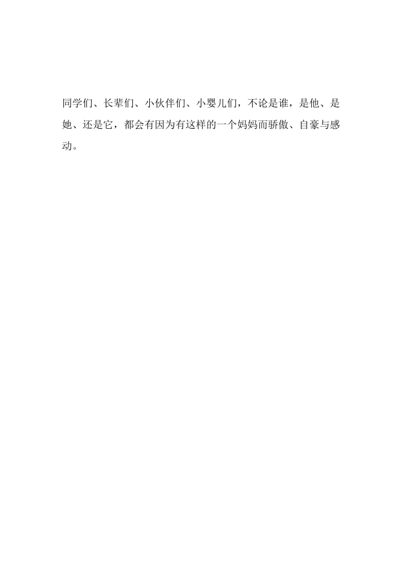 令我感动的一件事_950字-最新精品作文-精品文档资料.doc_第3页