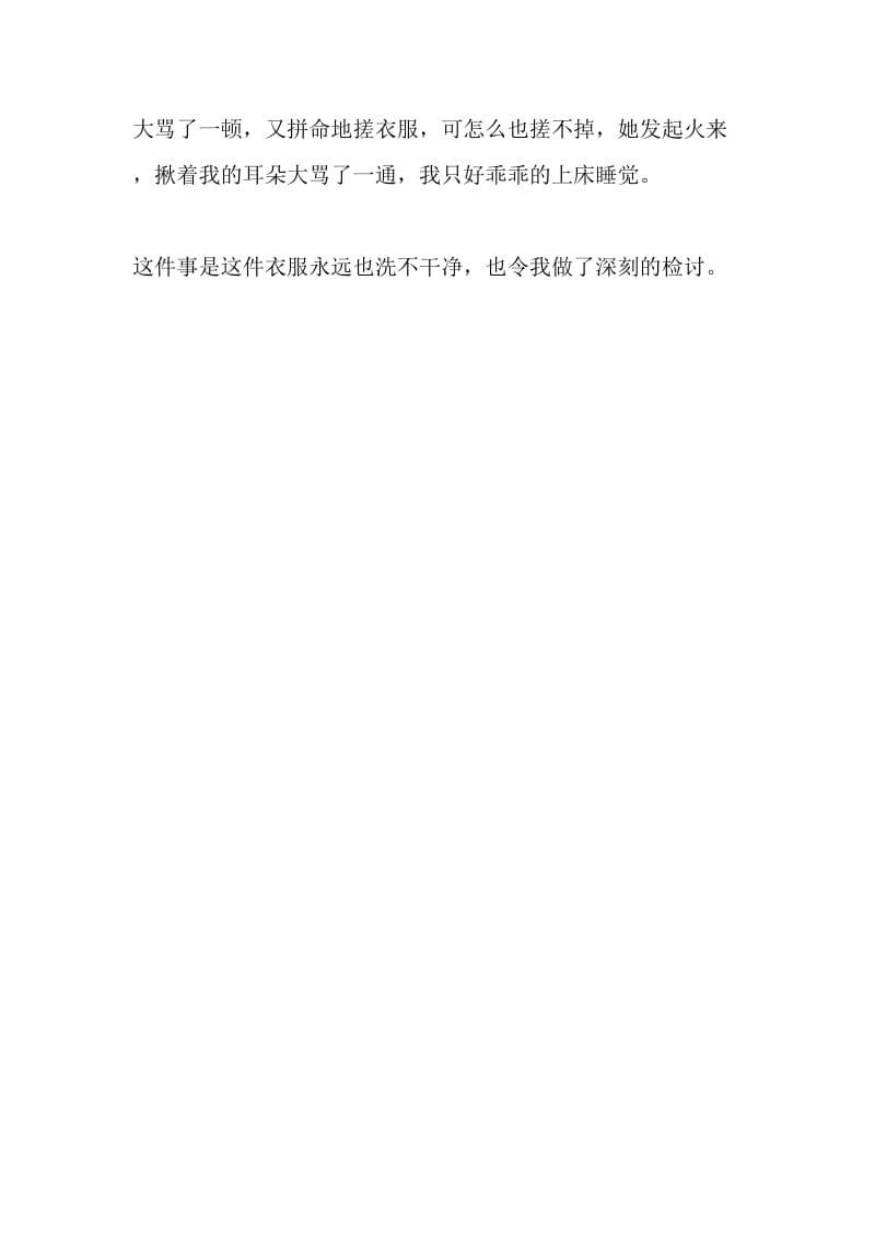 令我检讨的一件事_350字-最新精品作文-精选资料.doc_第2页