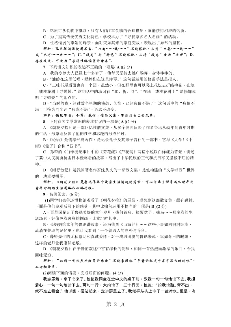 人教部编版（山西）七年级语文上册第三单元测试卷-word文档.doc_第2页