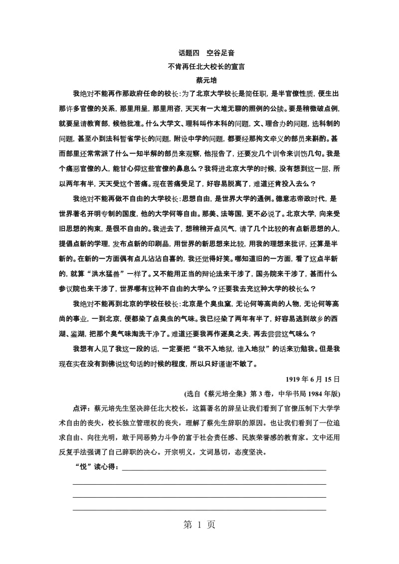 人教语文必修2单元主题悦读（四）-word文档.doc_第1页