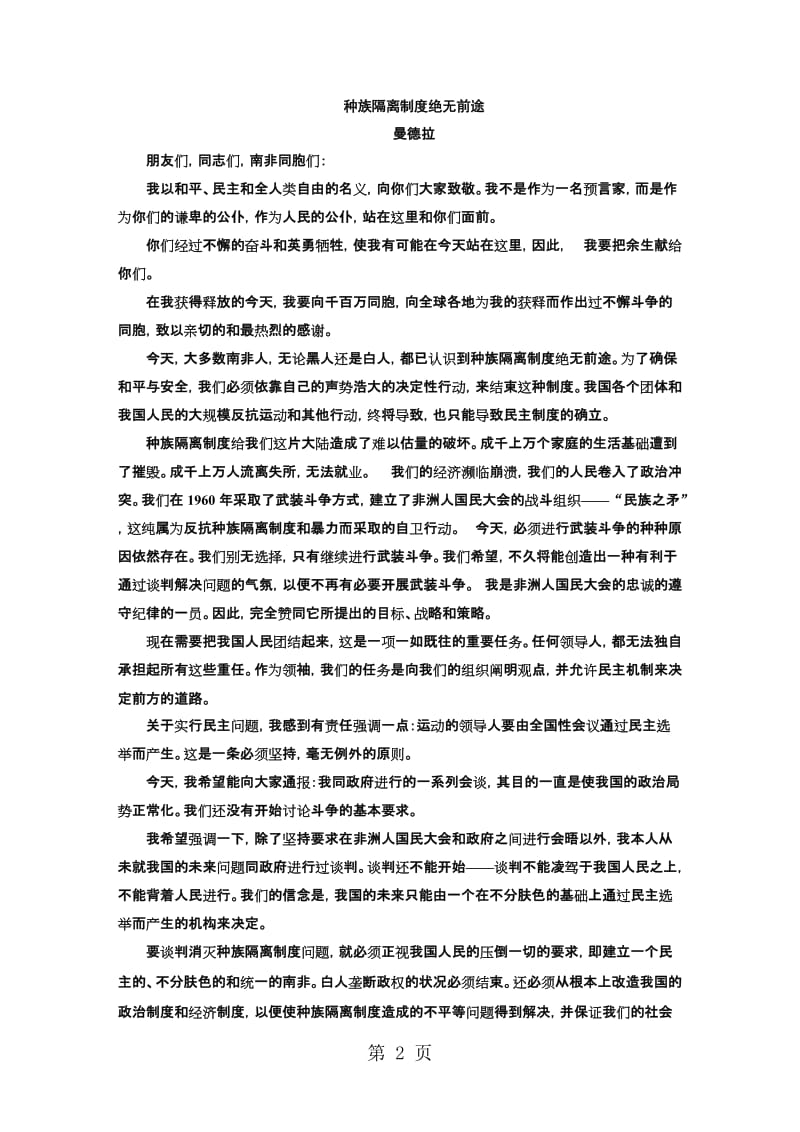 人教语文必修2单元主题悦读（四）-word文档.doc_第2页