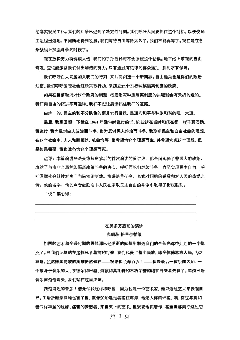 人教语文必修2单元主题悦读（四）-word文档.doc_第3页