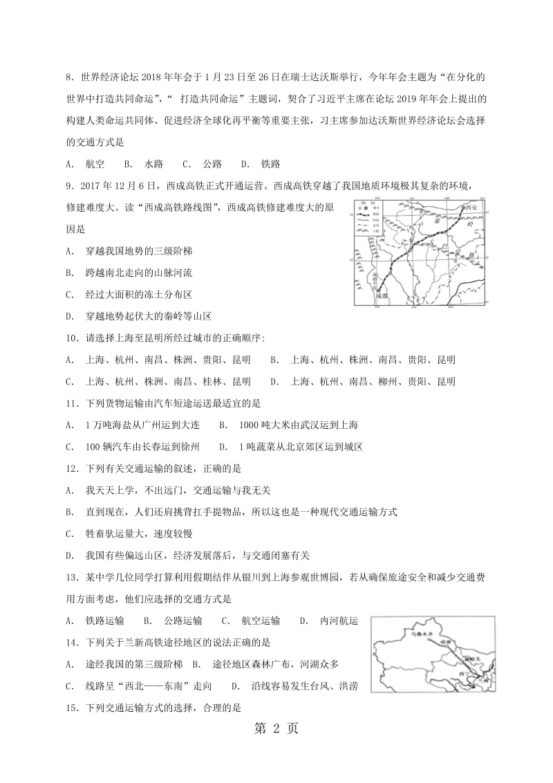 湘教版八年级上册地理 4.3 交通运输业 同步测试-精选文档.doc_第2页