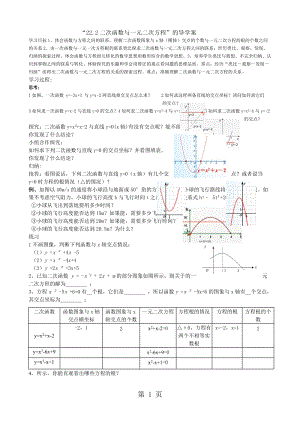 人教课标版初中数学九年级上册第二十二章22.2 二次函数与一元二次方程导学案（无答案）-word.doc