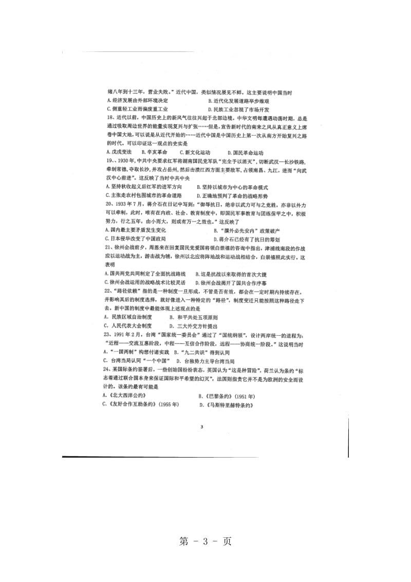 湖南省邵东县十中2019届高三历史上学期第三次月考试题-word文档资料.doc_第3页