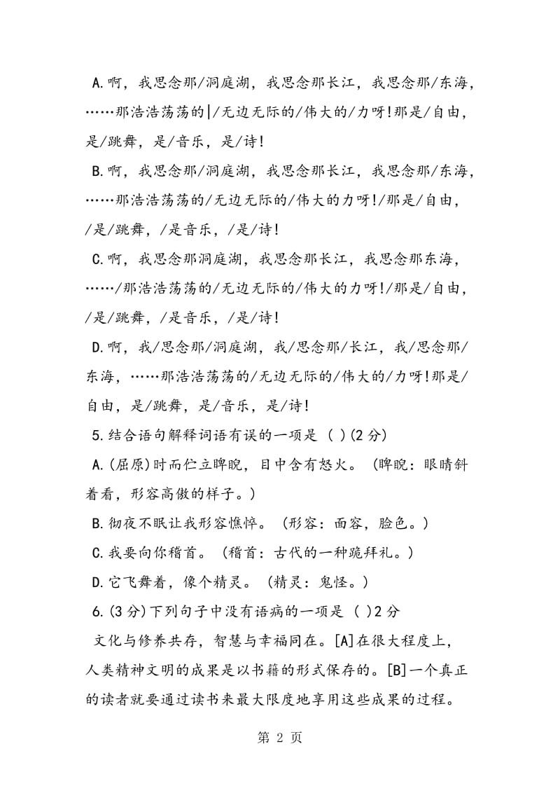 八年级下册语文第二单元测试卷-word文档资料.doc_第2页