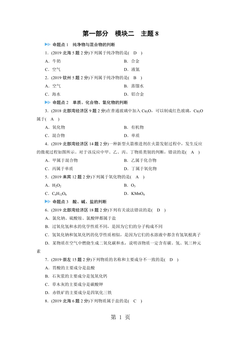 第1部分 主题8-文档资料.doc_第1页