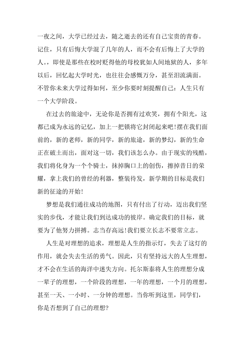 16年大学生优秀演讲稿参考之我的大学我的梦-精选资料.doc_第2页