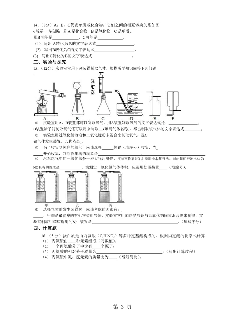 福建省龙龙岩市上杭县城区四校20182019学年上学期期中联考九年级化学试卷（Word版，含答案）-文档资料.doc_第3页