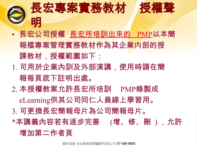 PMP专案管理实务教材.ppt_第2页