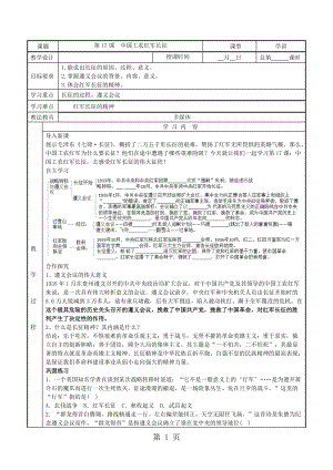 人教版八年级上册（部编版）第17课 中国工农红军长征 学案（无答案）-word.docx