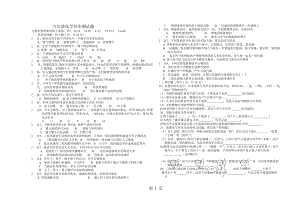 人教版九年级化学上册同步测试题（第17单元 ）-word文档资料.docx