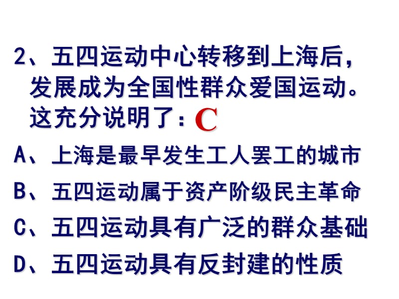 2018-2019学年八年级上册（人教部编版）历史同步课件：第14课 中国共产党的诞生(共26张PPT).pptx_第2页