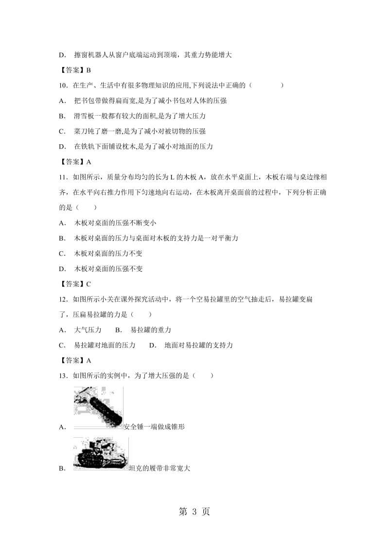 人教版中考物理一轮复习：压强和浮力 专项练习题-精选文档.docx_第3页