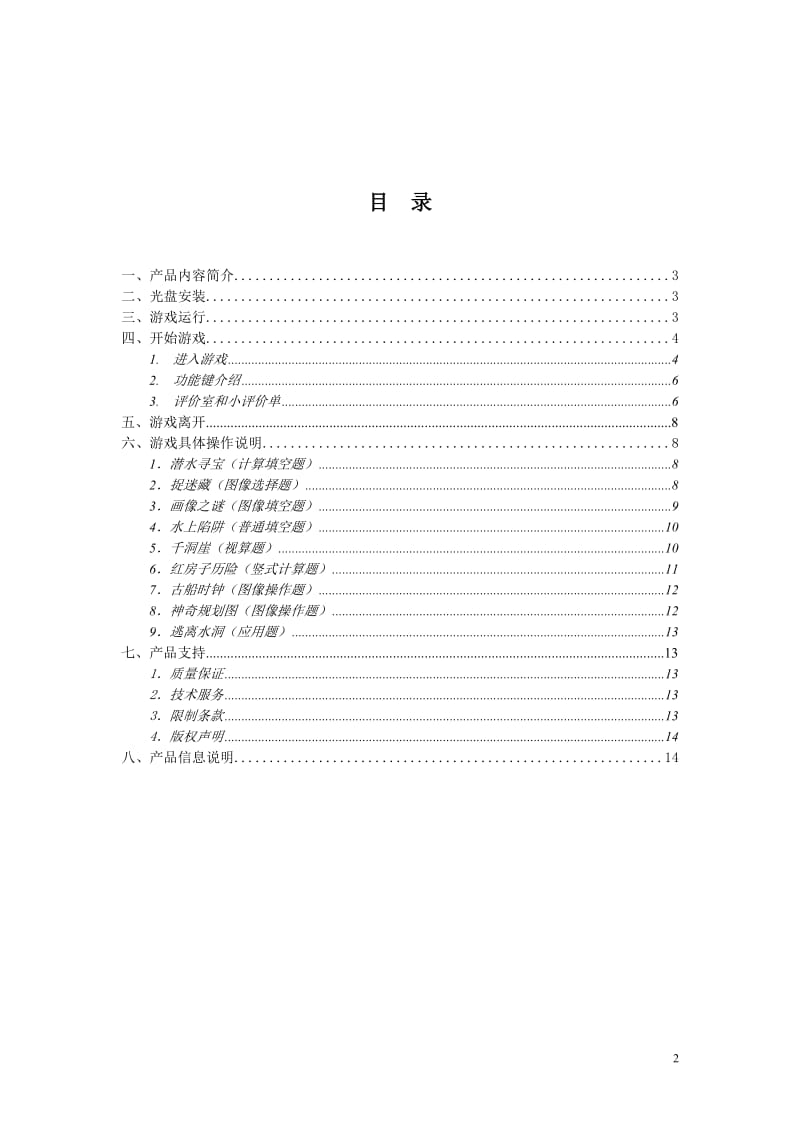 [二年级数学]数学第四册学件使用手册.doc_第2页