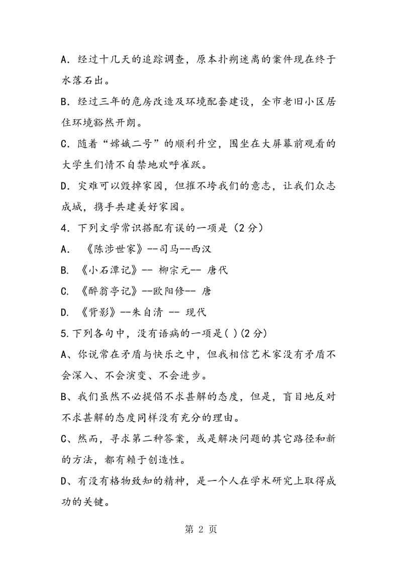 克十三中度九年级语文上册期中试题-word文档.doc_第2页