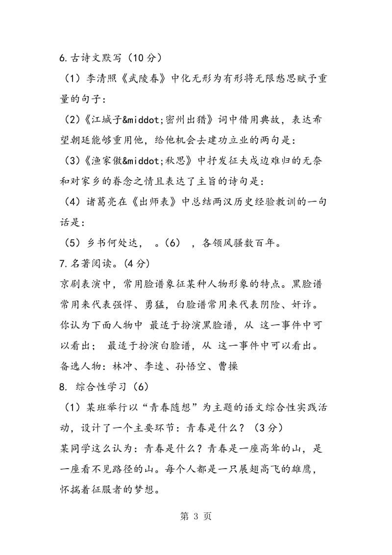 克十三中度九年级语文上册期中试题-word文档.doc_第3页